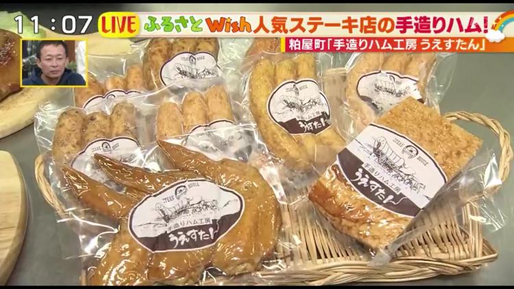 おすぎも絶賛！ステーキ店「うえすたん」で評判の手造りベーコンはここで作られていた！～ふるさとWish粕屋町～