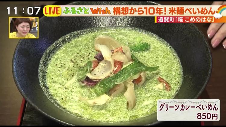 開発に10年！グルテンフリーの「べいめん」は和からエスニックまでイケる万能炭水化物～ふるさとWish遠賀町～