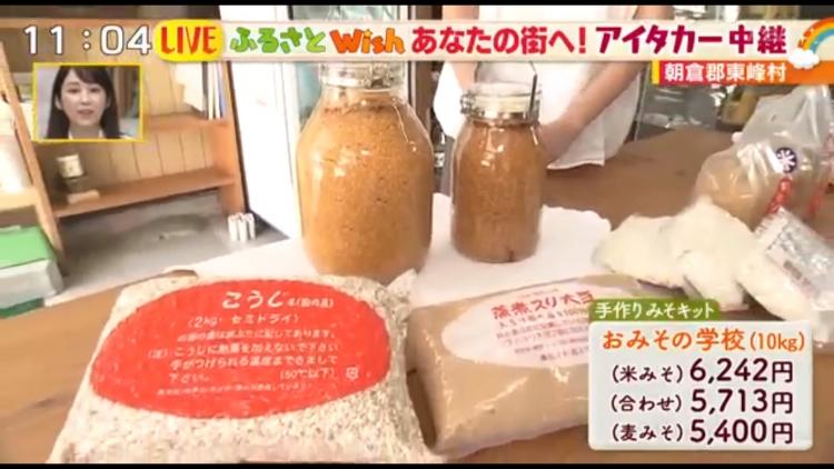 手作り味噌にパウチタイプの甘酒　自宅で手軽に食べられる“麹”が人気～ふるさとWish東峰村～