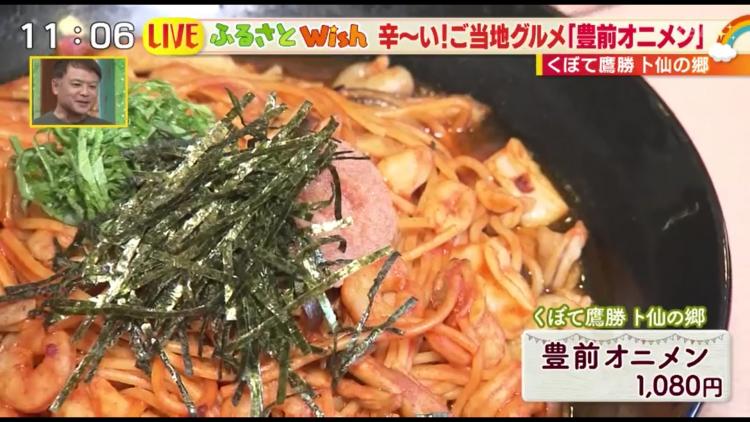 辛いもの好き集まれ～！口から炎の進化系麺グルメ「豊前オニメン」　29店が提供～ふるさとWish豊前市～