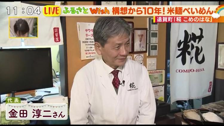 べいめんを開発した代表の金田淳二さん