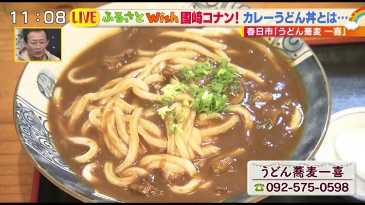 うどん食べたら下から何か出てきたぞ！？2度楽しめておなかいっぱい「うどん蕎麦一喜」~ふるさとWish春日市~