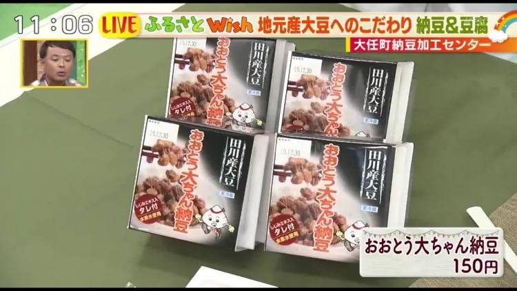 田川地区の道の駅などで販売中