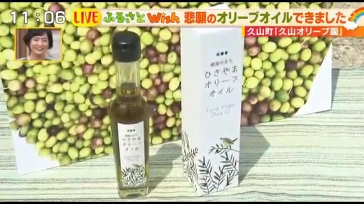 8年越し！悲願のオリーブオイル完成　いずれは街の名産品に～ふるさとWish久山町～