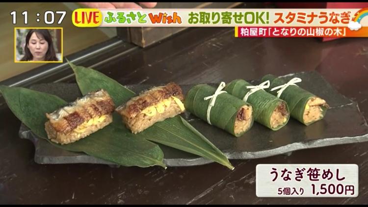 手で持って食べられる「うなぎ笹めし」