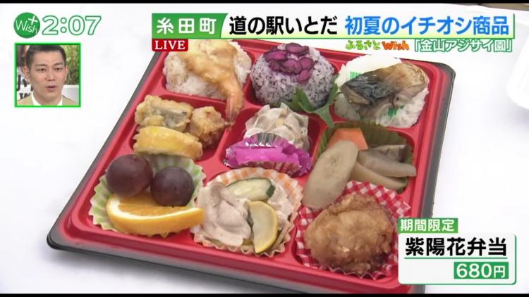 期間限定の『紫陽花弁当』は、「道の駅いとだ」で販売