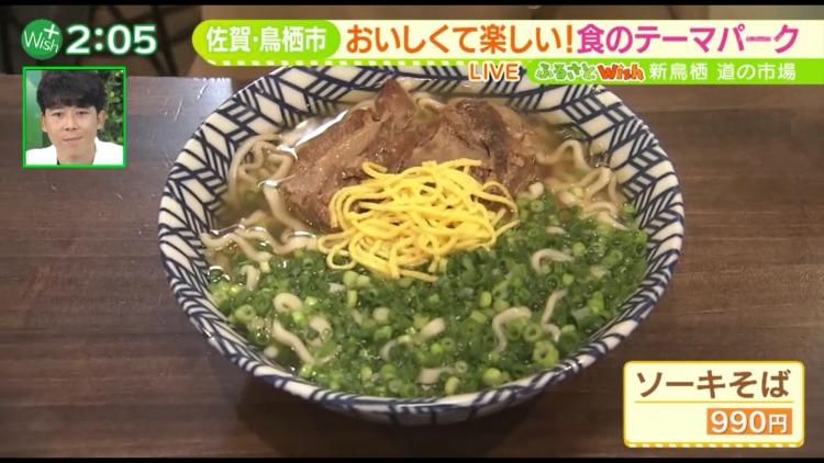 「おきなわ県民食堂」の『ソーキそば』