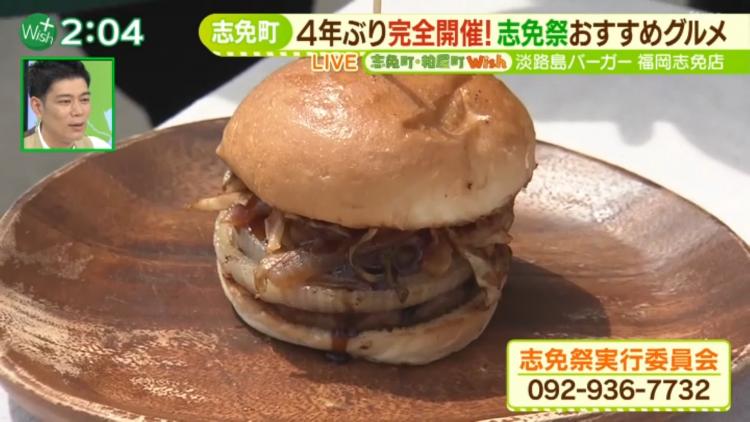 志免祭（シメサイ）で販売する「淡路島バーガー」の「淡路島屋台バーガー」