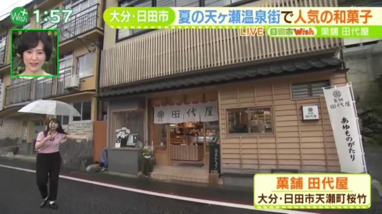 もちもち、シャリシャリの新食感アイス！温泉街にある和菓子屋さんでひんやりスイーツはいかが♪～ふるさとWish日田市～