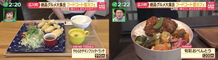 「KIN NO TOSAKA」やわらかチキンフリッターランチ（左）、「todoke！」旬彩おべんとう（右）