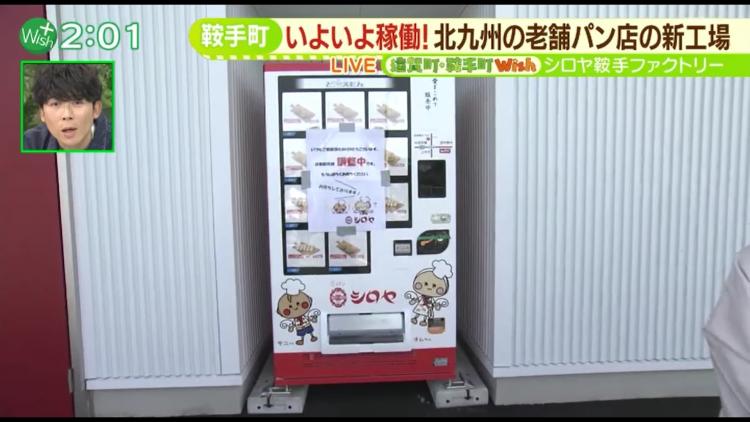 「シロヤ自販機」