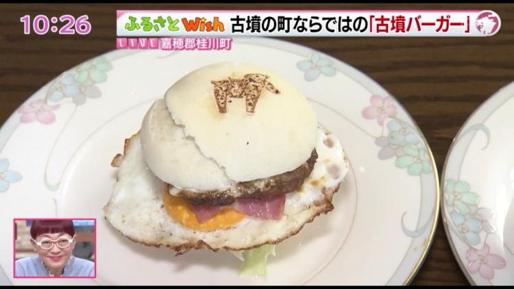 喫茶店の人気メニュー　ボリューム満点の「古墳バーガー」～ふるさとWish桂川町～