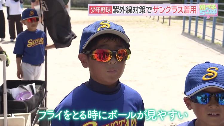 少年野球でもサングラス