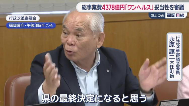 行政改革審議会の永原譲二委員(大任町長)
