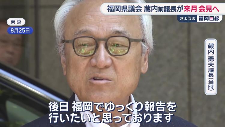 議員辞職した蔵内勇夫氏