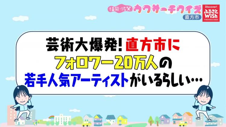 ウワサーチクイズ