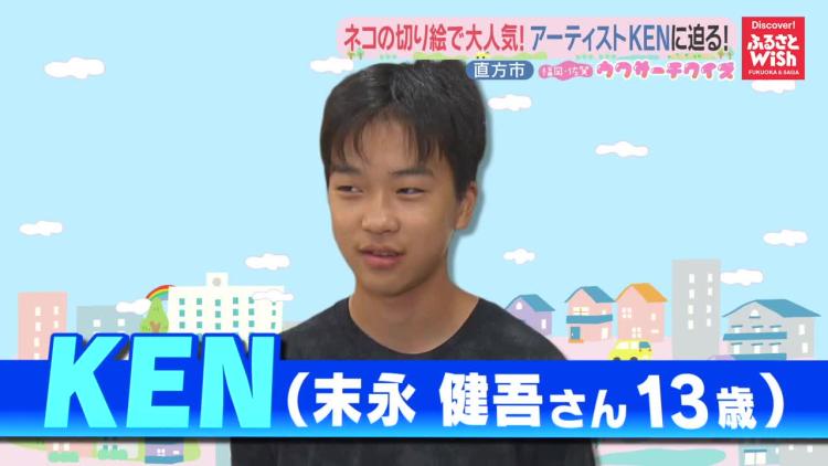 KENさん