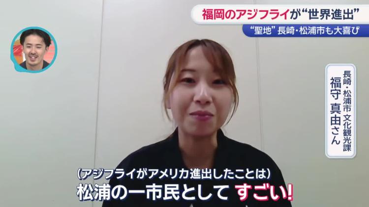 松浦市文化観光課の福守真由さん