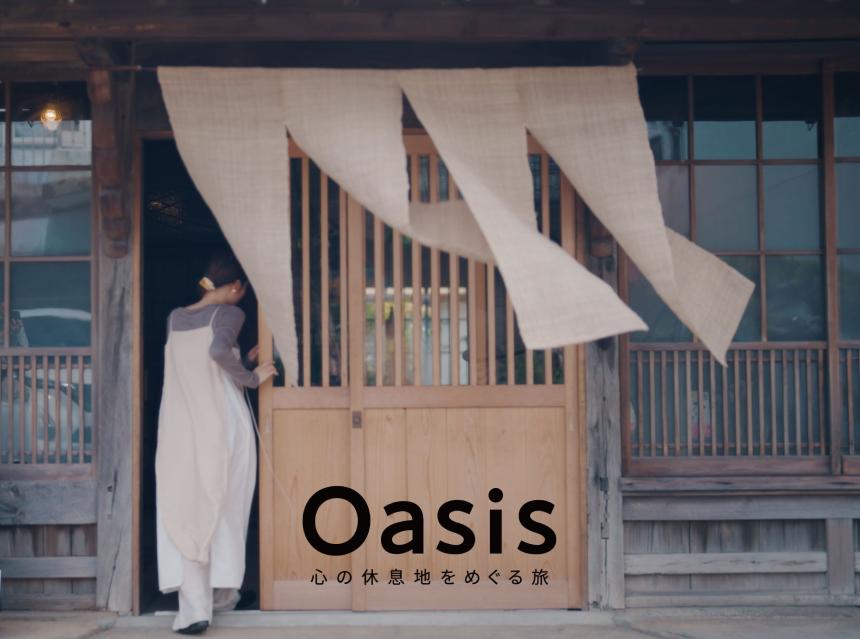 「CALALI」（佐賀・唐津市）【Oasis~心の休息地をめぐる旅~】