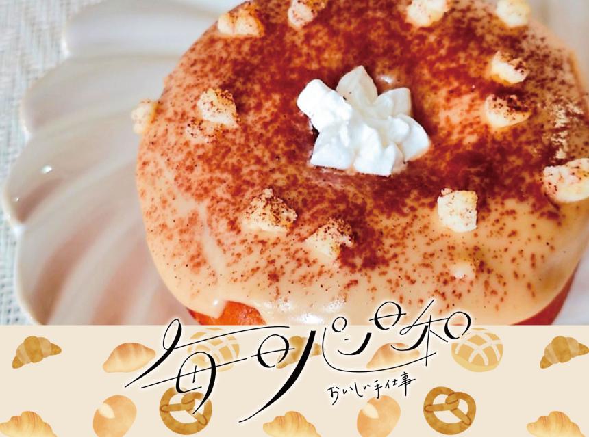 毎日パン日和～おいしい手仕事～ブランケットドーナツ飯塚店