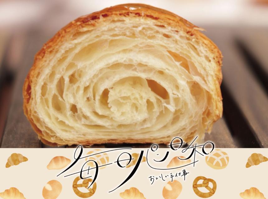 毎日パン日和～おいしい手仕事～ボルガ