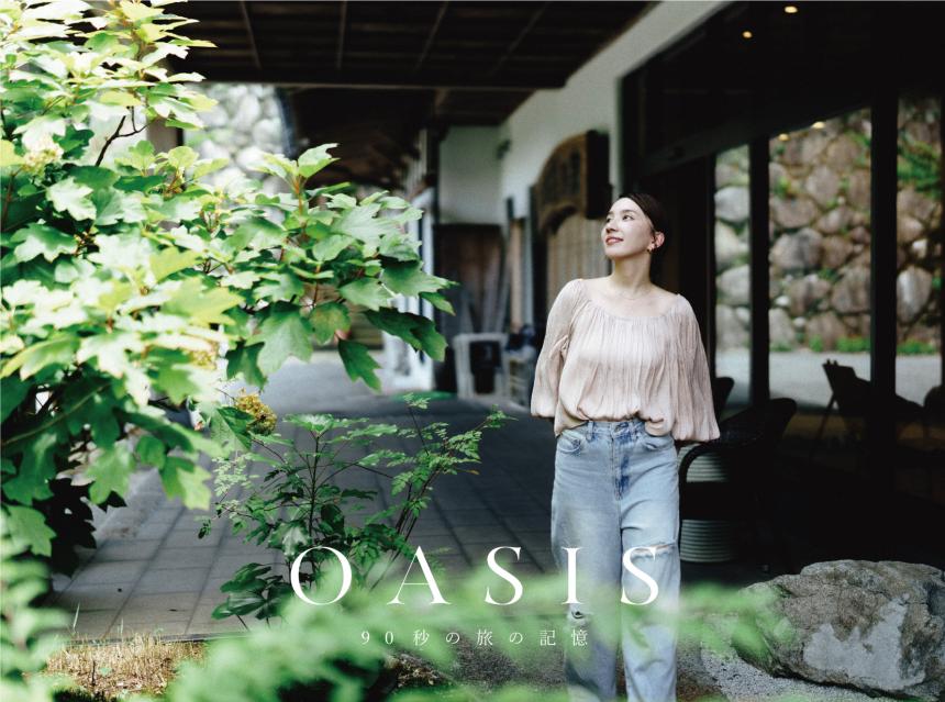 【OASIS~90秒の旅の記憶~】『旅館 杉乃家』（佐賀・富士町）