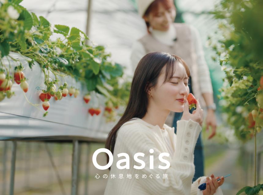 【Oasis~心の休息地をめぐる旅~】「よかもんいちご」（福岡・うきは市）