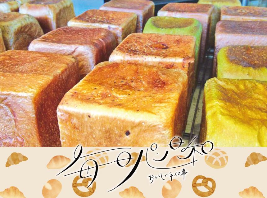毎日パン日和～おいしい手仕事～こがわパン久留米店