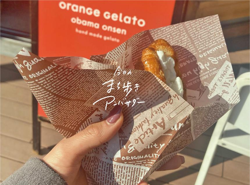 まち歩きアンバサダーYurina『ORANGE GELATO』（長崎県雲仙市）