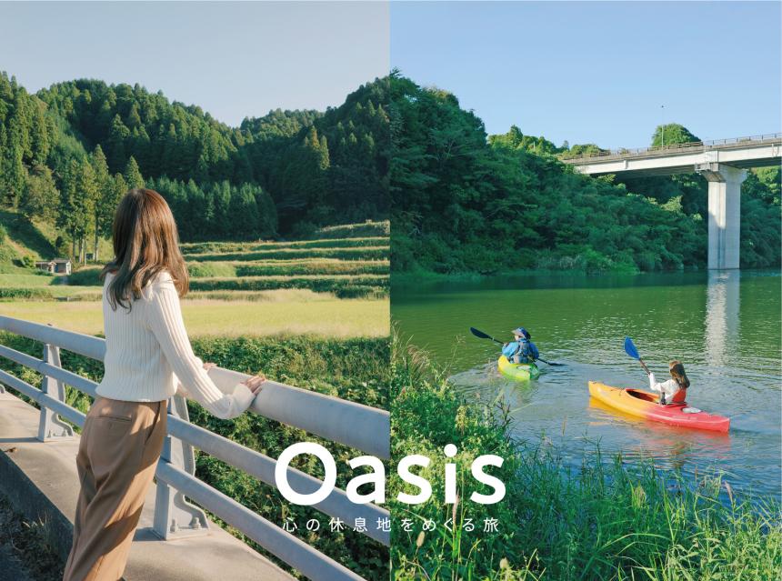 【OASIS~90秒の旅の記憶~】『SAGASOW』（佐賀・富士町）