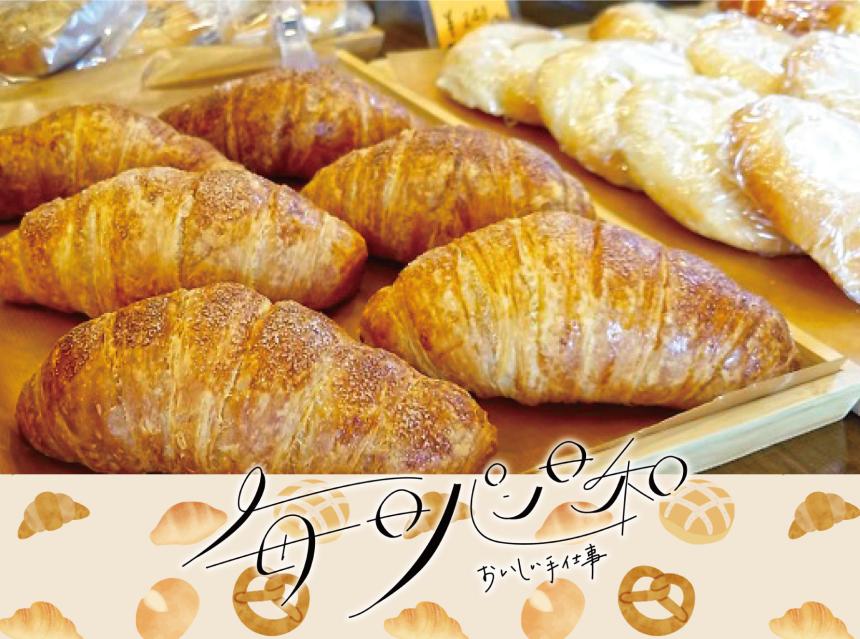 毎日パン日和～おいしい手仕事～シスコベーカリー
