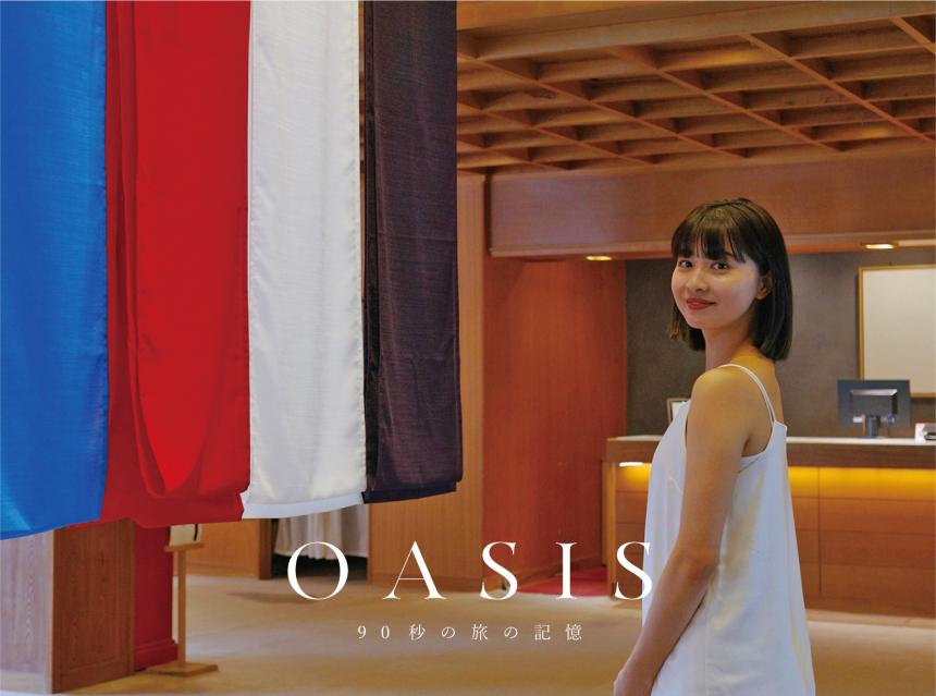 【OASIS~90秒の旅の記憶~】『和多屋別荘』（佐賀・嬉野市）