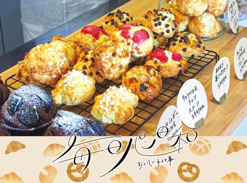 毎日パン日和～おいしい手仕事～NEBOCAFE