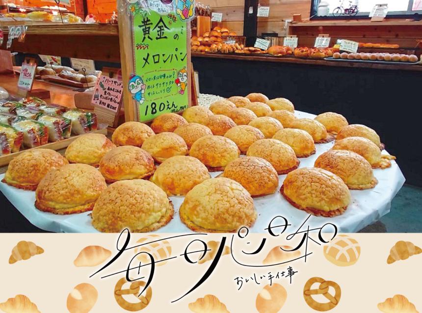 毎日パン日和～おいしい手仕事～サフラン