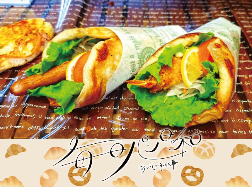 毎日パン日和～おいしい手仕事～ブーランジェリーカフェ ジャルダン