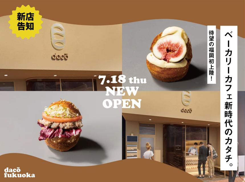 NEWOPEN daco fukuoka