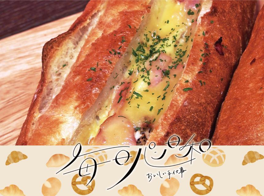 毎日パン日和～おいしい手仕事～一の粉