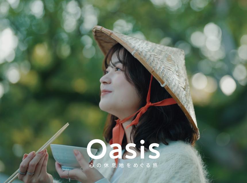 【Oasis~心の休息地をめぐる旅~】「柳川藩主立花邸 御花」（福岡・柳川市）