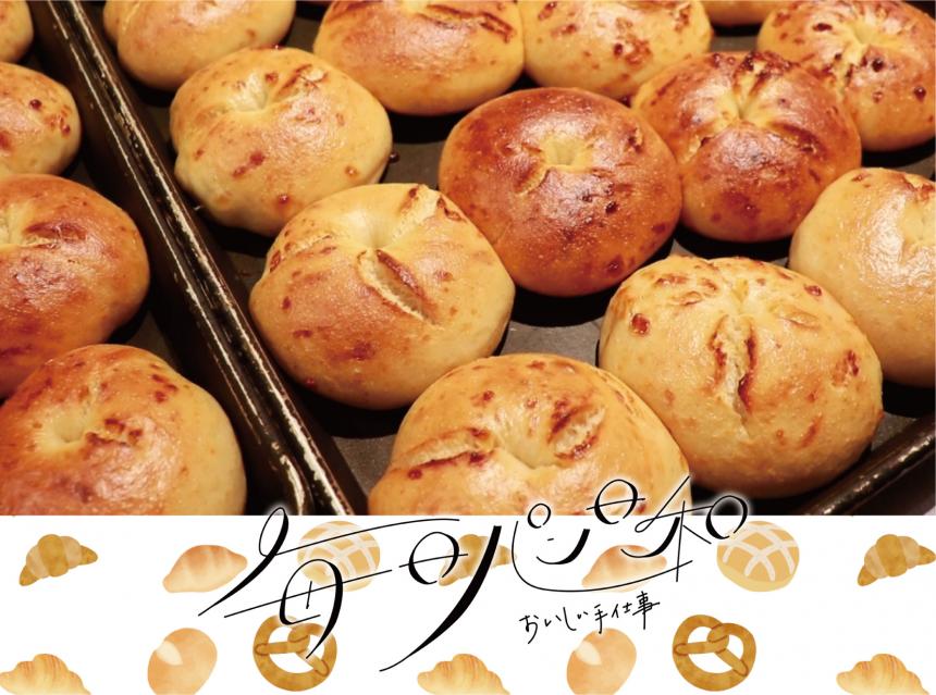 毎日パン日和～おいしい手仕事～VIKING BAKERY F 福岡平尾店