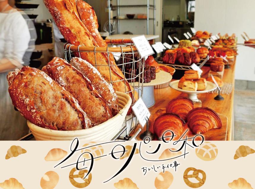 毎日パン日和～おいしい手仕事～コグアベイクス