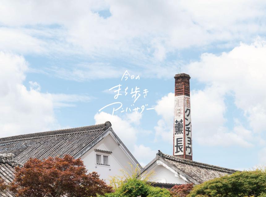 「クンチョウ酒造」（大分県・日田市）【まち歩き】