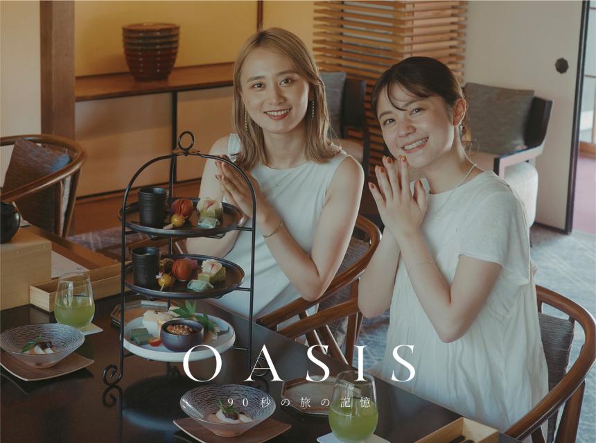 【OASIS】『高宮庭園茶寮』（福岡・高宮）