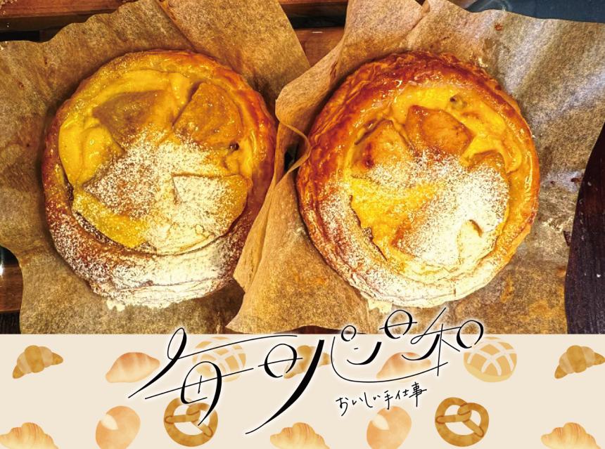 毎日パン日和～おいしい手仕事～ブーランジェリーハナ