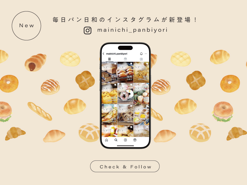 New 毎日パン日和のインスタグラムが新登場