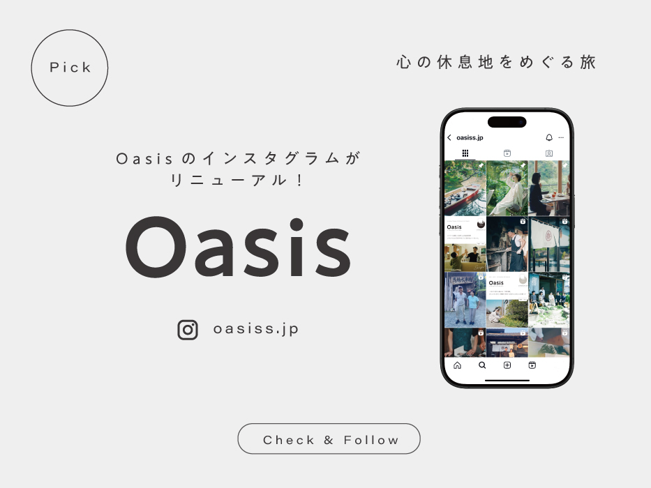 Pick Oasisのインスタグラムがリニューアル