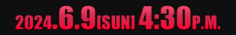 2024年6月9日（日）午後4時30分放送